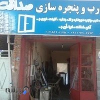 درب وپنجره سازی صداقت محمد گزمه