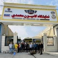 نمایشگاه کامیون محمدی