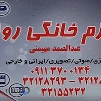 فروشگاه لوازم خانگی روز