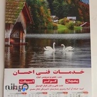 خدمات فنی احسان