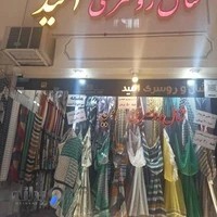 شال و روسری کلاس