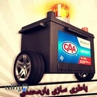 باطری فروشی و باطری سازی یارمحمدی