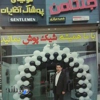 پوشاک آقایان جنتلمن