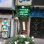 پارچه فروشی عادل