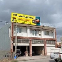 صافکاری pdr کمال کر