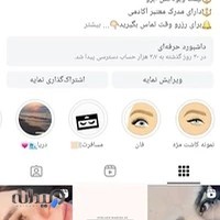 کاشت مژه و لیفت ابرو