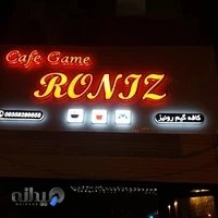 کافه گیم رونیز