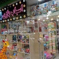 اسباب بازی پیناکو