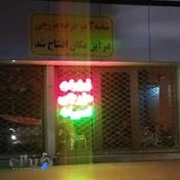 دوچرخه مزرجی (شعبه ۲)