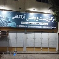 آنا کافی - مرکز رست و پخش قهوه