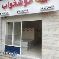 نمایندگی خوشخواب