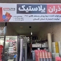 نمایندگی دیوارپوش و سقف پوشpvc اذران پلاستیک