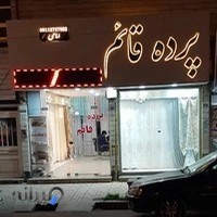 پرده قائم