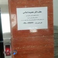 دکتر معصومه اسلامی