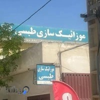 موزاییک سازی طبسی