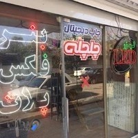 چاپ دیجیتال چلچله