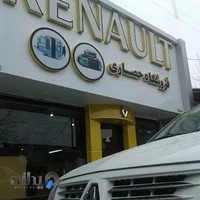 فروشگاه رنو پخش حصاری