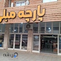 پارچه مبلی ناروَن