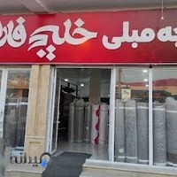 پارچه مبلی خلیج فارس