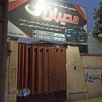 تعمیرگاه تخصصی ام وی ام