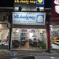 بیمه پاسارگاد کد ۸۴۸۵ خانم مهسا معمار کاشانی