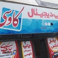 چاپ بنر کاوسی