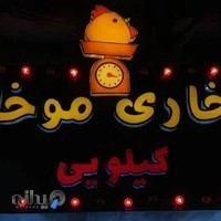 سوخاری موخاری شعبۀ دو