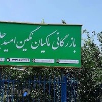 شرکت بازرگانی ماکیان نگین امیدجلین