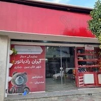 خدمات فنی حامی.. جباری