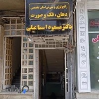 رادیولوژی تخصصی دهان، دکتر مسعود اسماعيلي