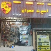 تزیینات خودرو مهران اسپرت
