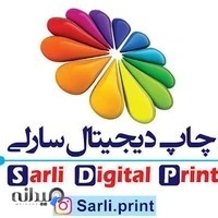 چاپخانه سارلی