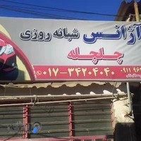 اژانس چلچله سنگدوین