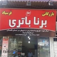 فروشگاه باتری خودرو فرسیاد