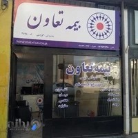 بیمه تعاون گروسی