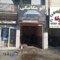 اتو مکانیکی علی سادین