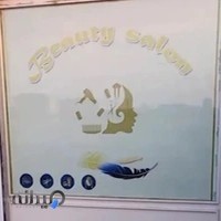 سالن زیبایی بیوتی