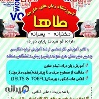 زبانکده طاهاآزادشهر