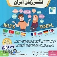 آموزشگاه زبانهای خارجه نشر زبان