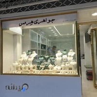 جواهری هرمس(چهره ساز،منصوری)