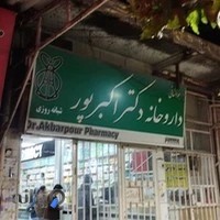 داروخانه شبانه روزی