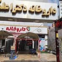 داروخانه دکتر اعلمی