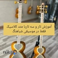 فروشگاه وآموزشگاه موسیقی شباهنگ1 (رعنائی)