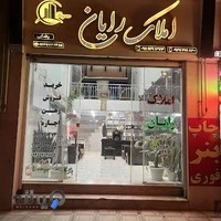 املاک رایان