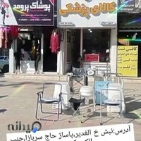 کالای پزشکی تمرتاش