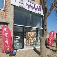 فروشگاه لوله و اتصالات خرمالی (نمایندگی رسمی آتاپایپ)