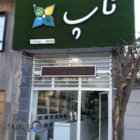 فروشگاه ناپ