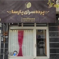پرده سرای پارسا