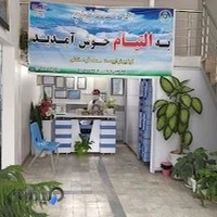 فیزیوتراپی التیام