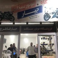 نمایشگاه موتور سیکلت جبار
